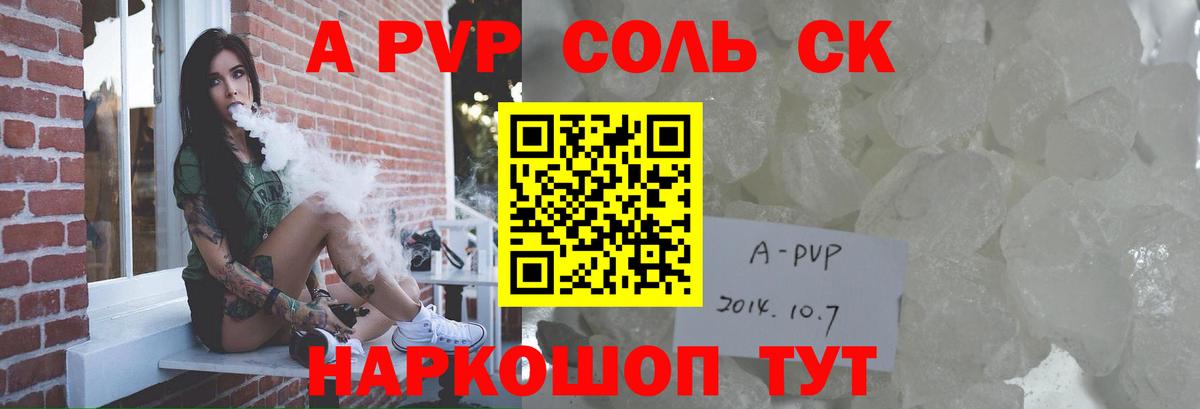 Alpha PVP Соль Ногинск