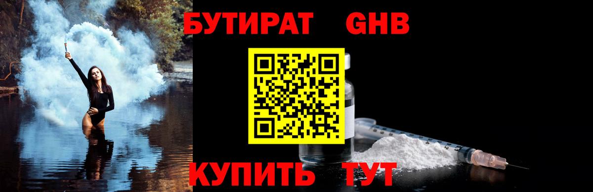 БУТИРАТ оксана  Вход с VPN  Ногинск 