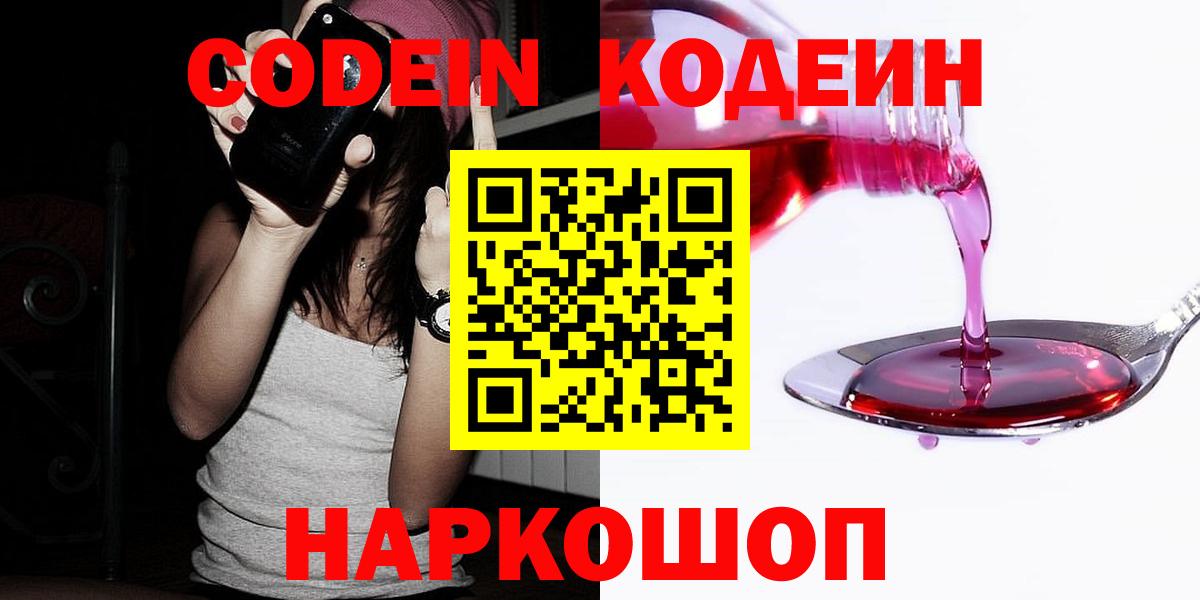 Кодеин напиток Lean (лин) Ногинск