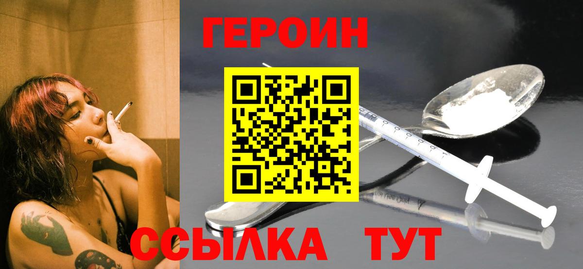 Героин герыч Ногинск