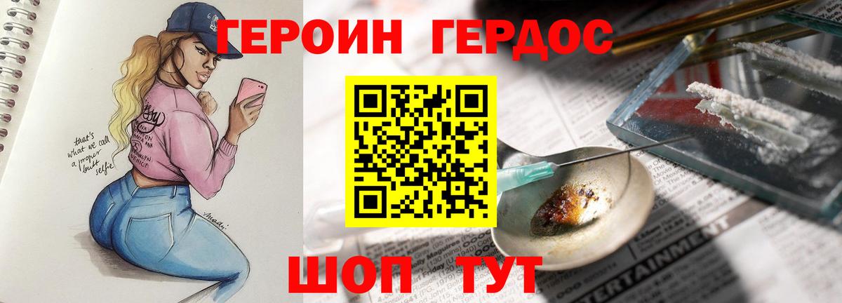 ГЕРОИН белый  Вход с VPN  Ногинск 