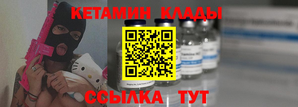 КЕТАМИН ketamine  Вход с VPN  Ногинск  КЕТАМИН VHQ 